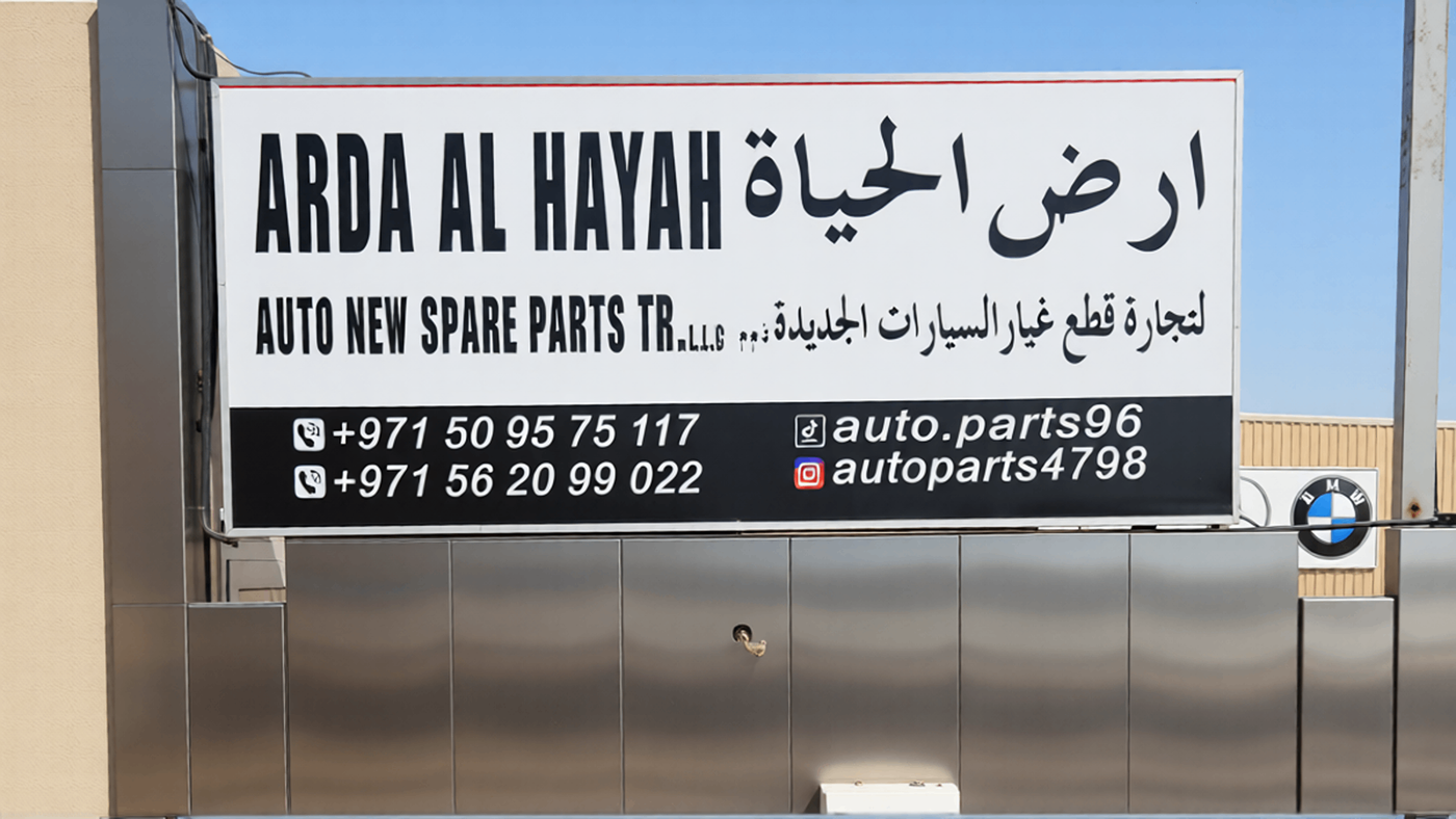 arda al hayah