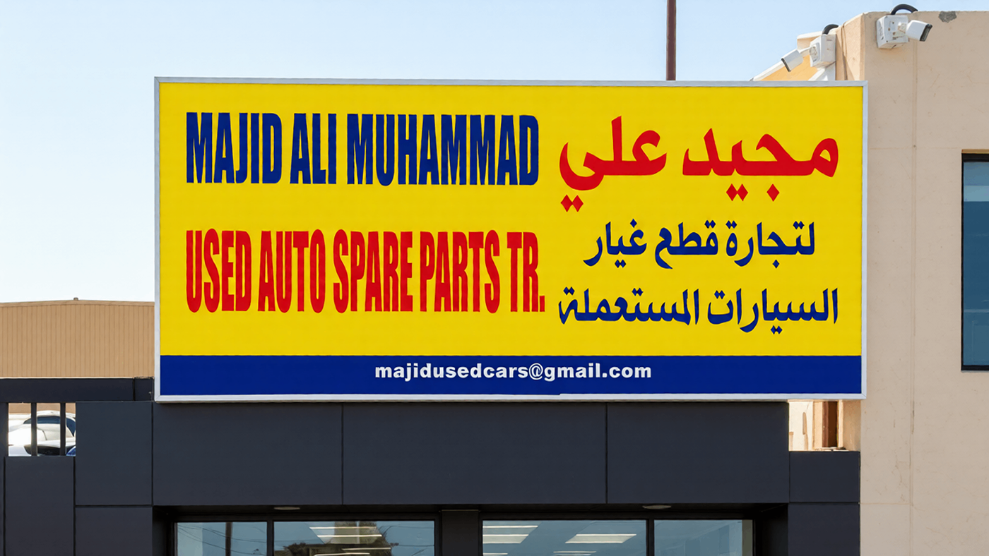 majid ali muhammad