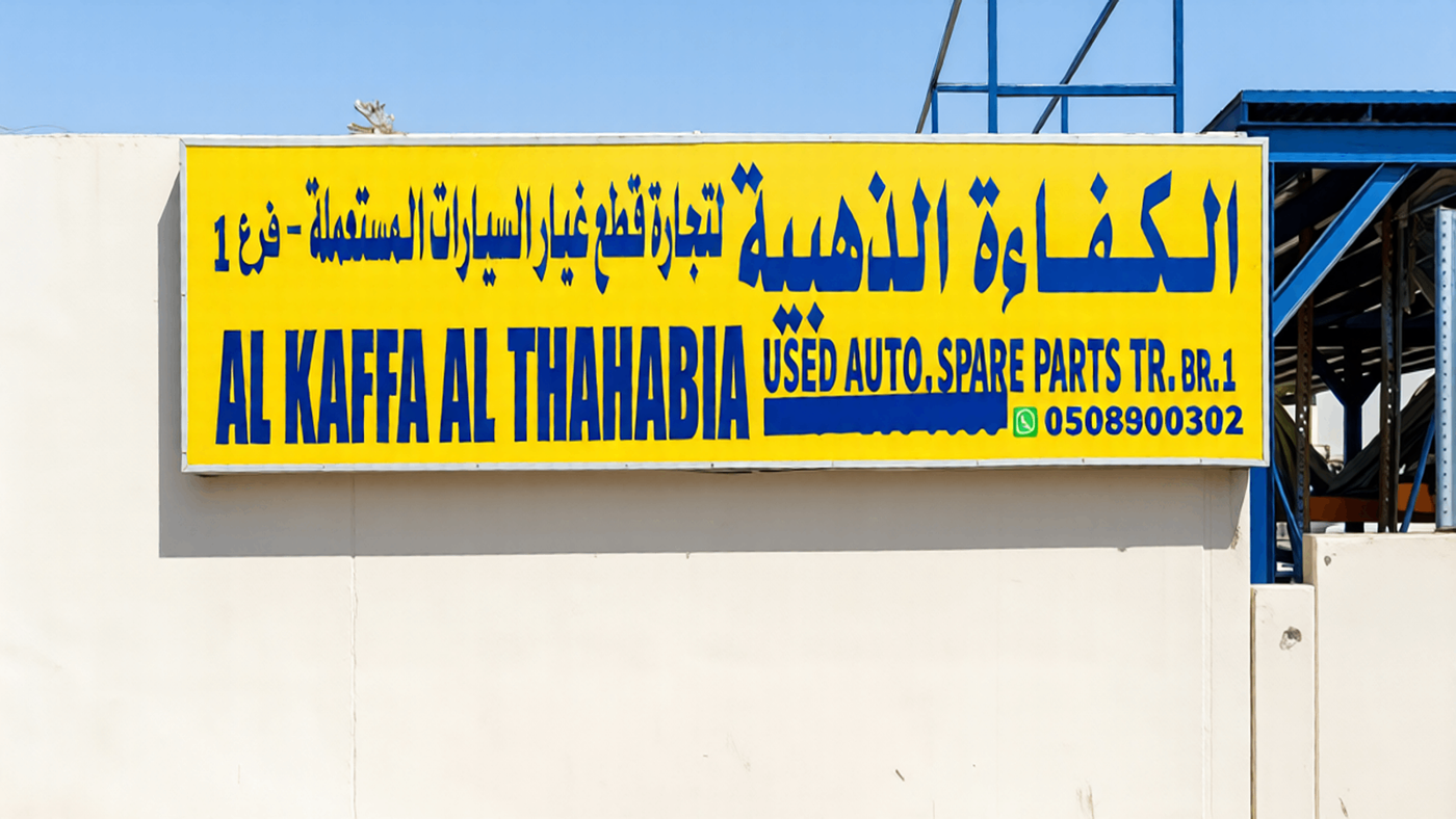 al kaffa al thahabia