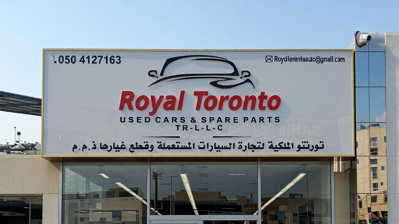 royal toronto