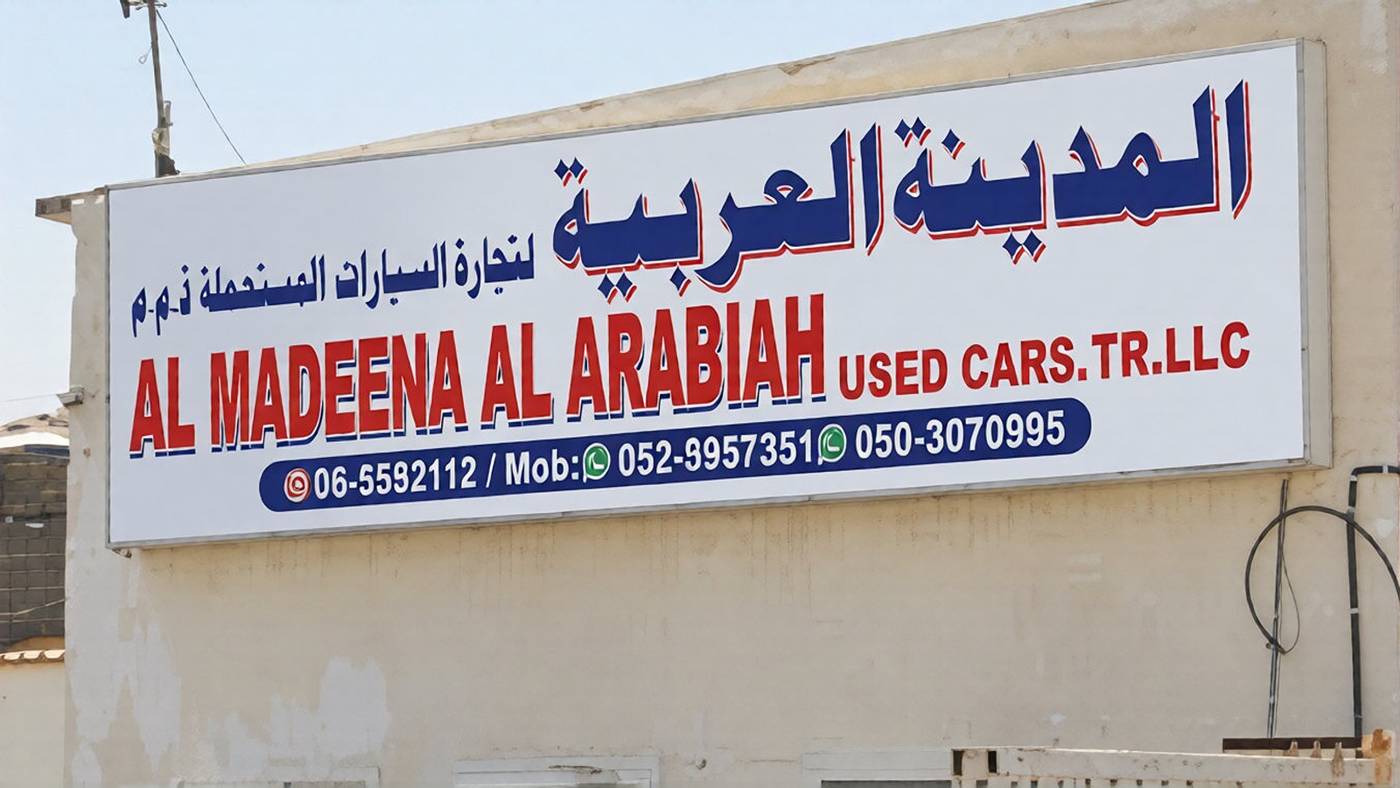 al madeena alarabiah used cars