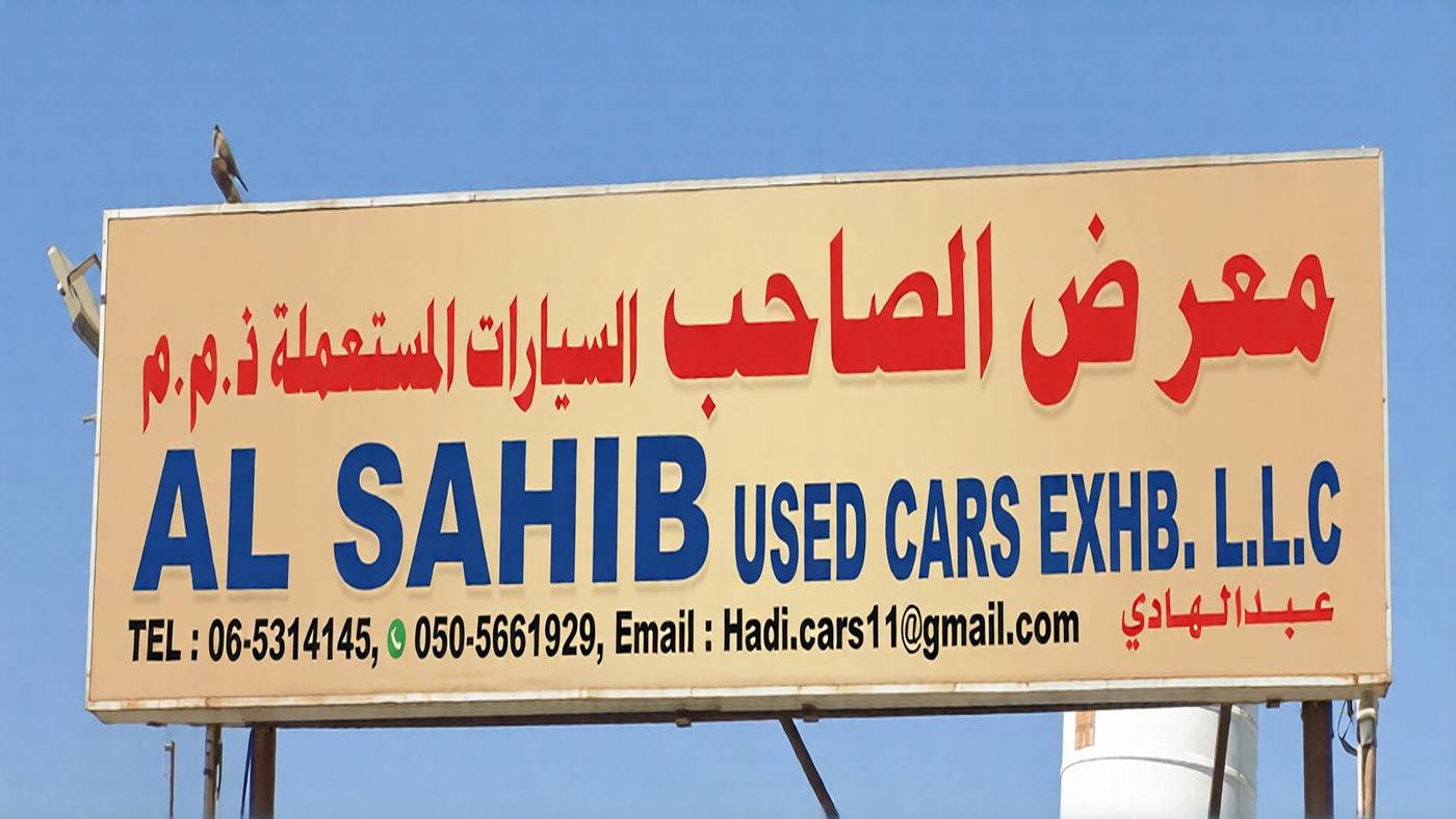 Al Sahib