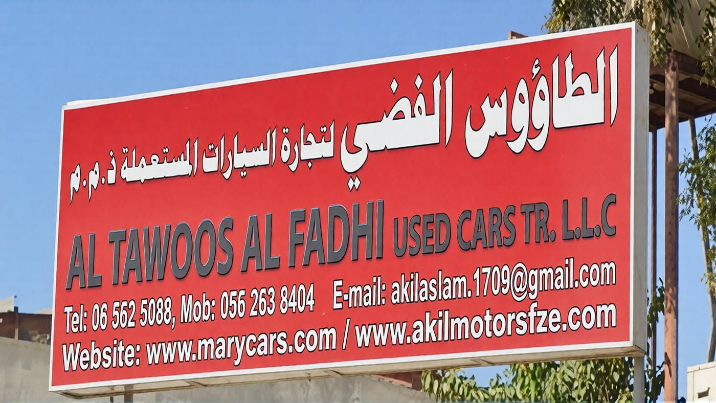 Al Tawoos Al fadhi