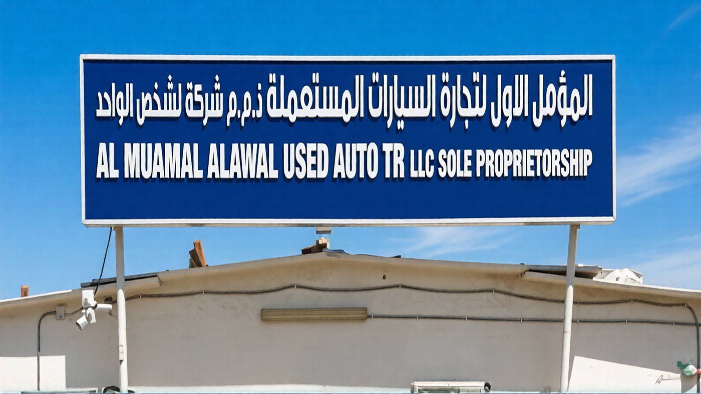 Al Muamal Alawal