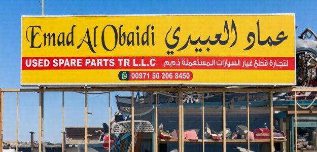 emad al obaidi used
