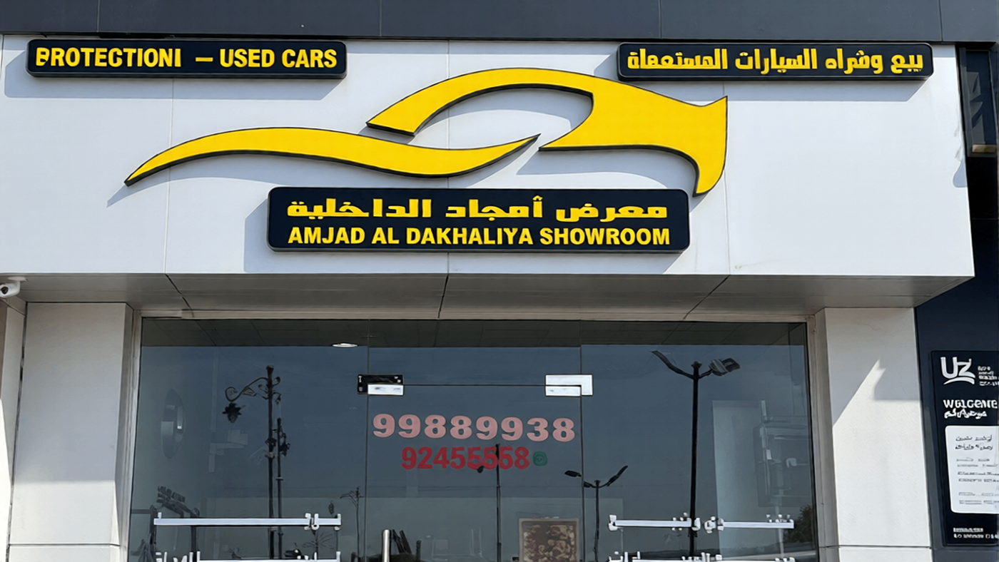 Amjad Al-Dakhiyah Car Showroom