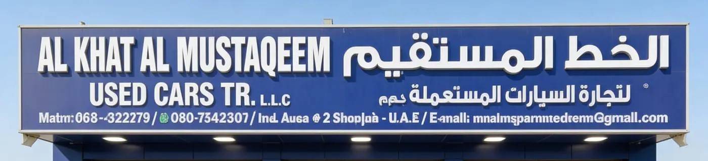 Al khat almustaqeem used cars