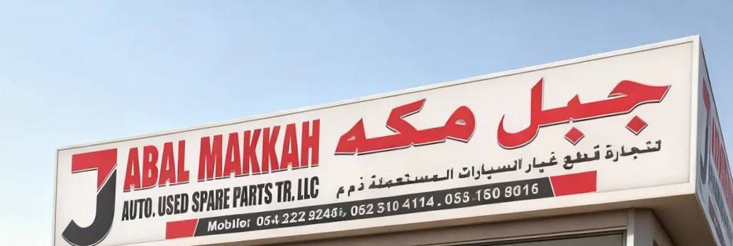 MEHWAR AL TAQAH AUTO