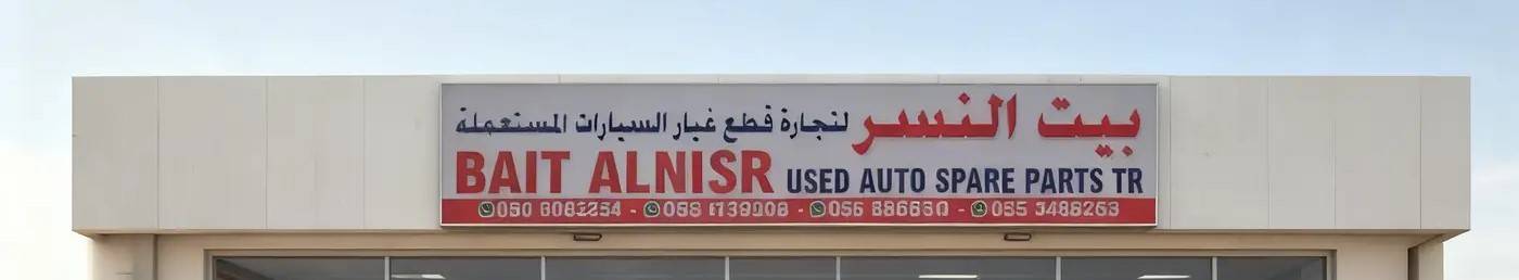 Al-Nasr House for Used Car