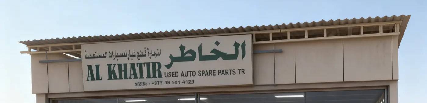Al khatir used