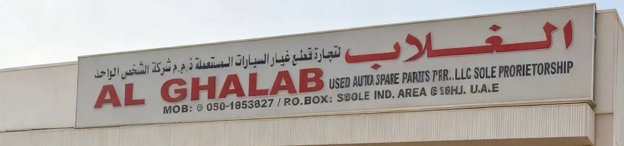 al ghalab