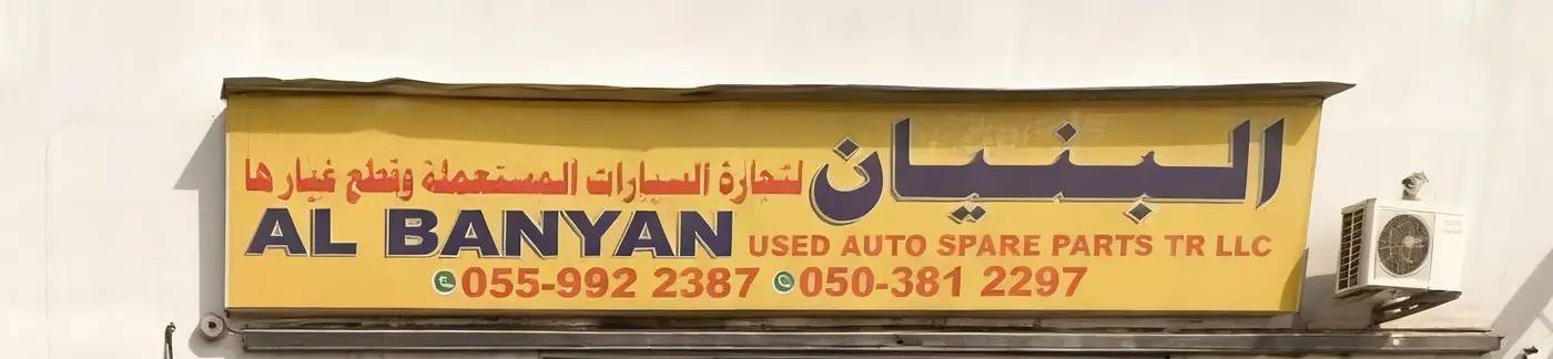 AlBanyan Used Auto