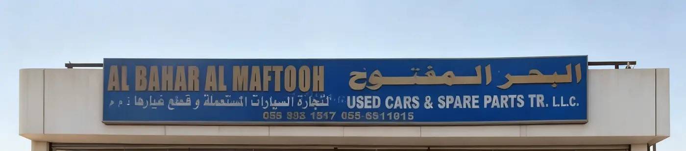 al bahar almaftooh