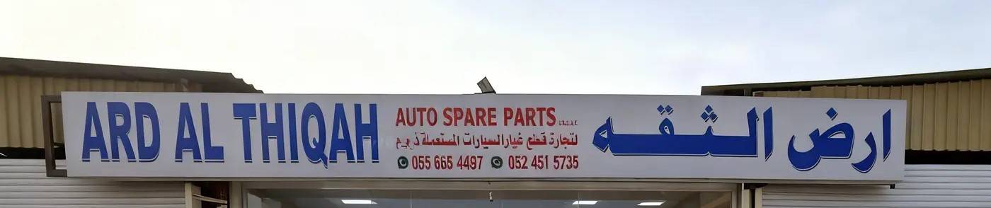 Ard Al Thiqah