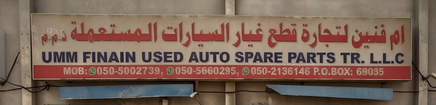 umm finanin used