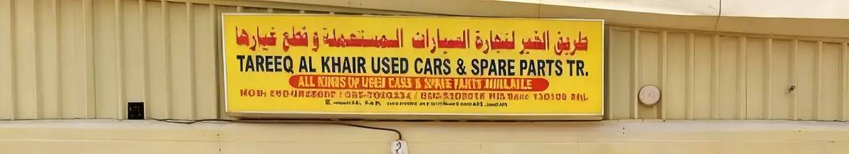 TAREEQ AL KHAIR USED