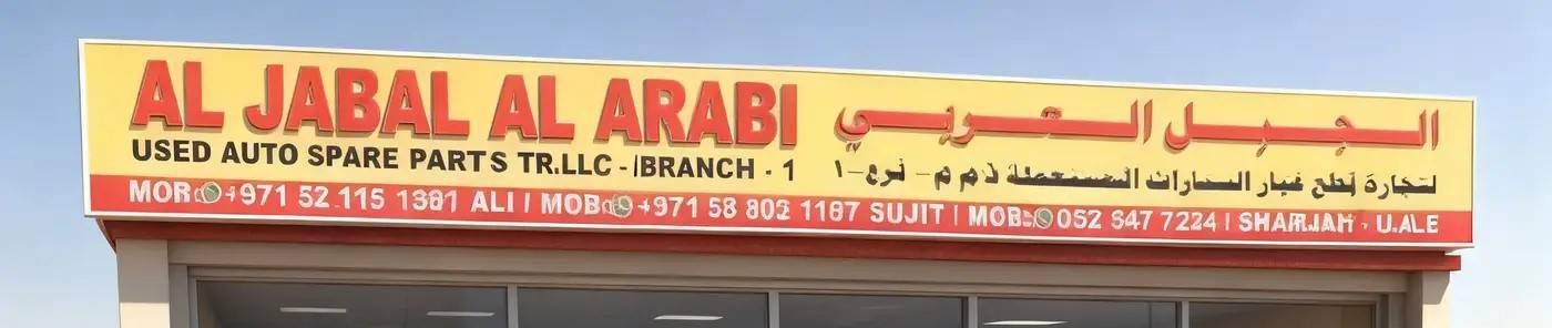 al jabal al arabi