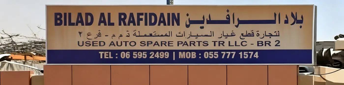 Bilad Al Rafidain
