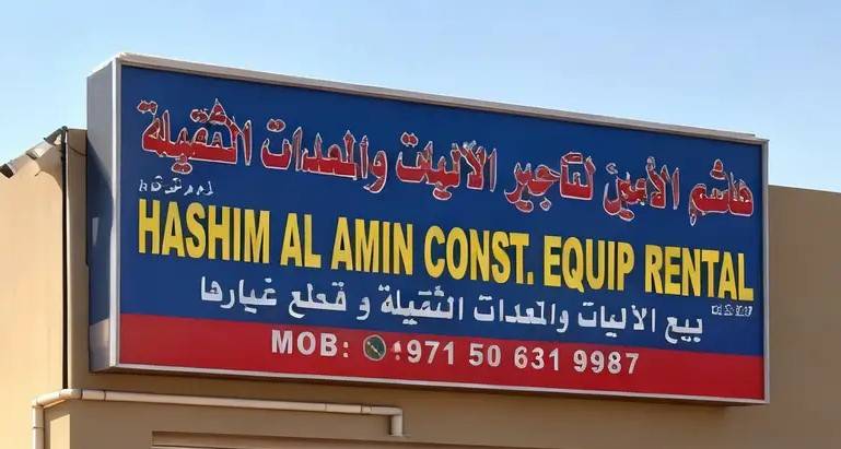 hashim al amin const