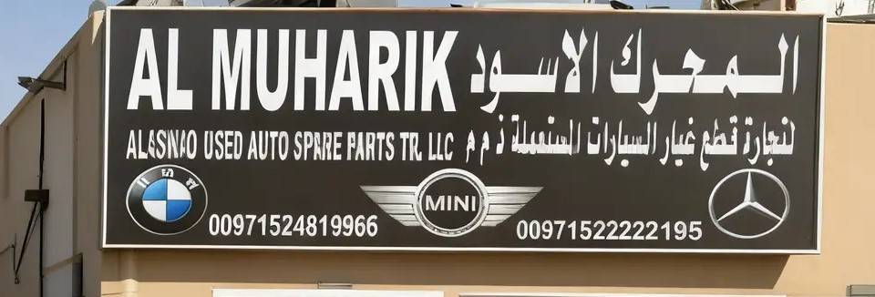 al muharik al