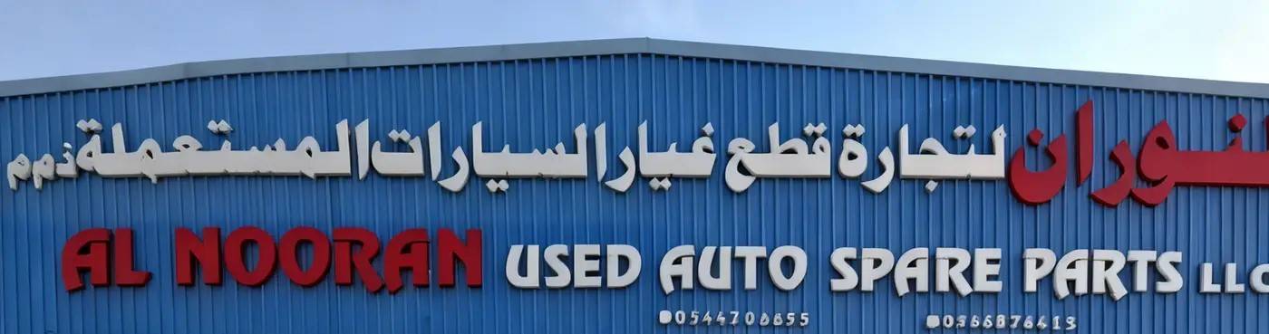 AlNouran for Used Car