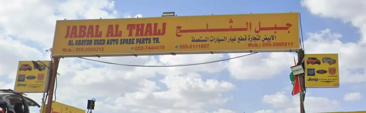 jabal al thalj
