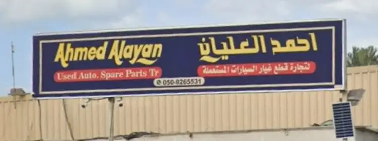 Ahmed AlOlayan for Used Car