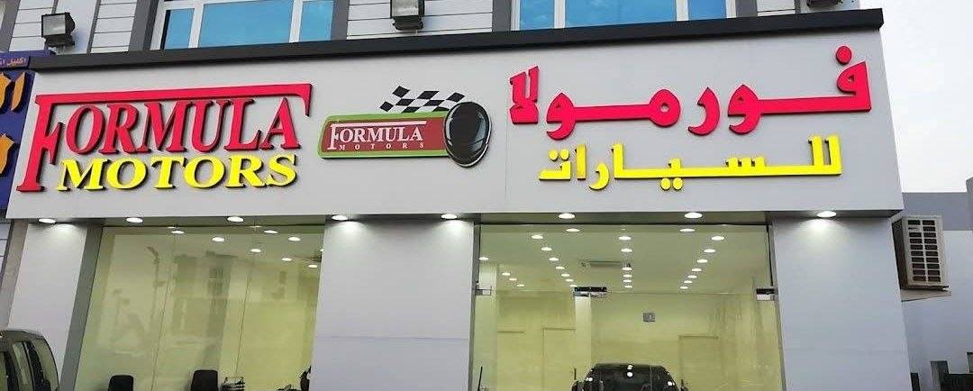 Formula Exhibition for Selling Used Cars
