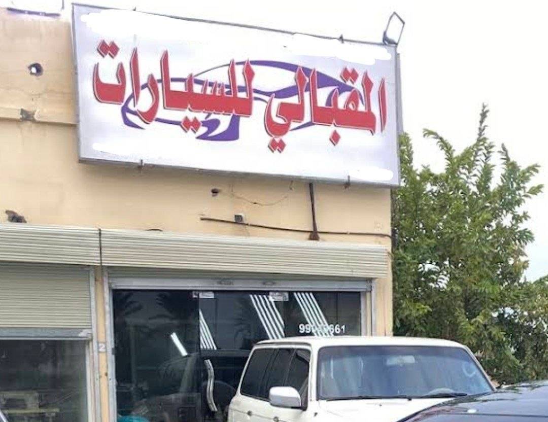 Khalid Al-Maqbali Car Showroom