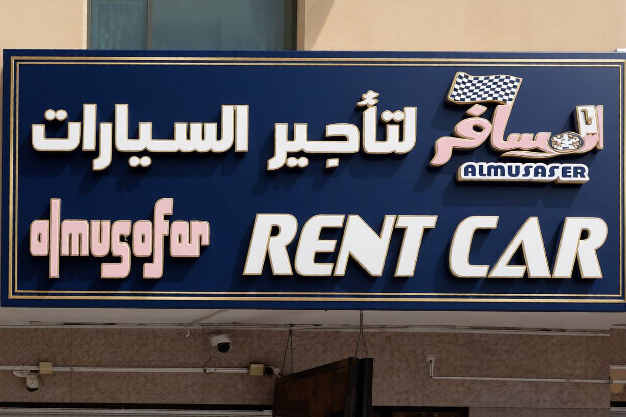 Althabat Rent A Car