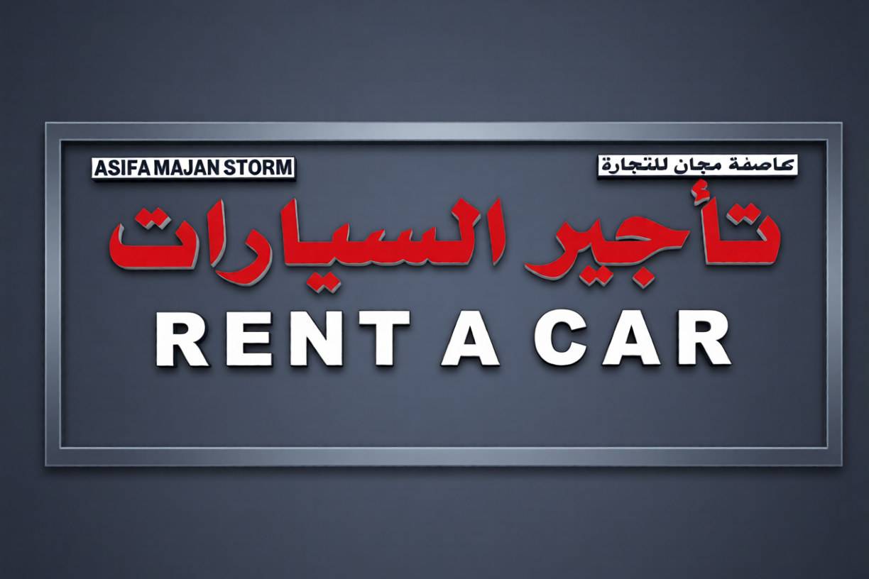 Car rental office