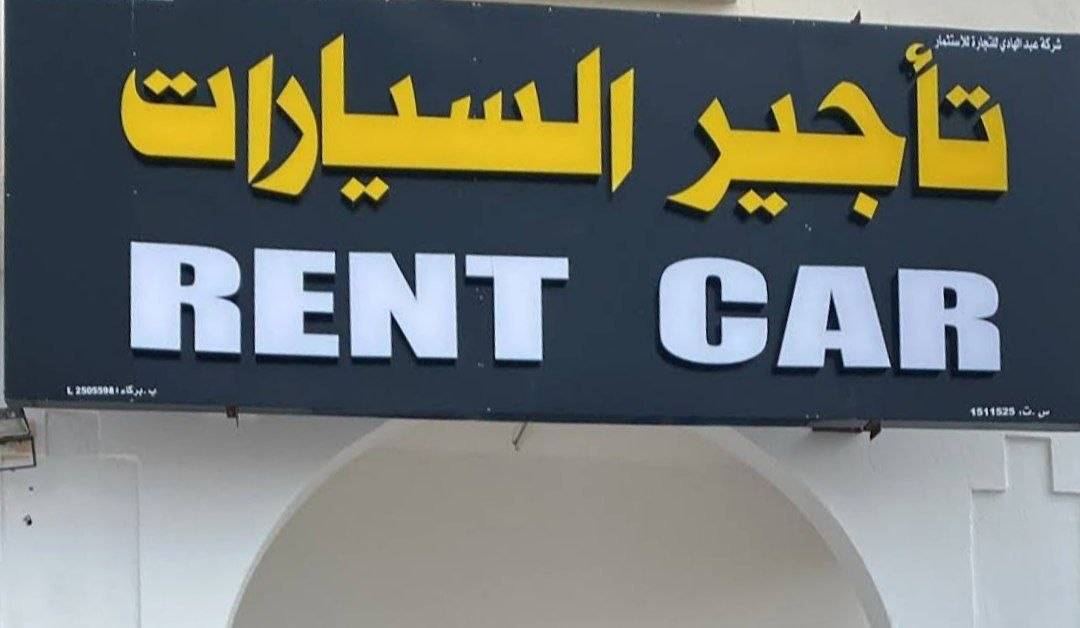 Miskin Car Rental Trad L.L.C in Muscat