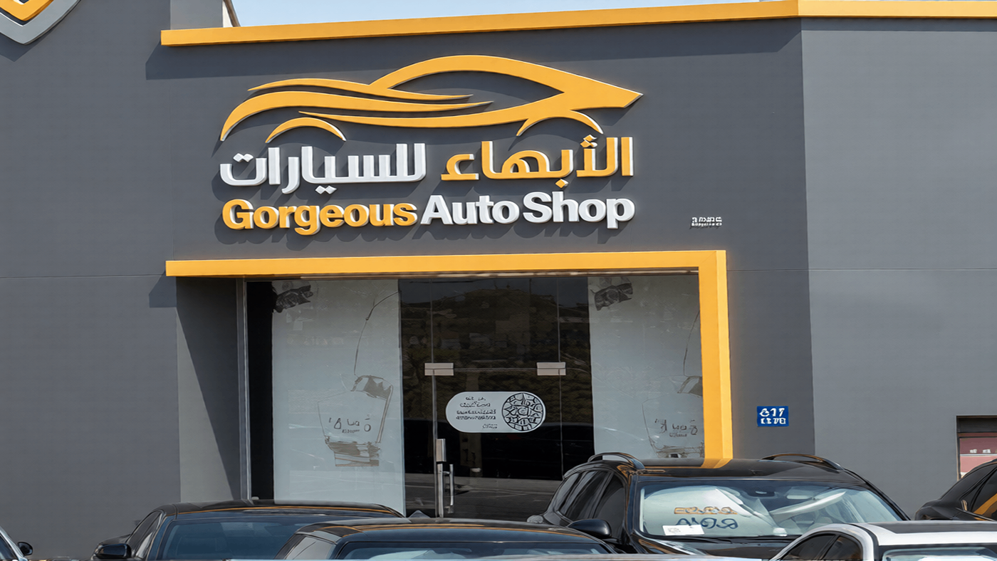 gorgeous auto shop
