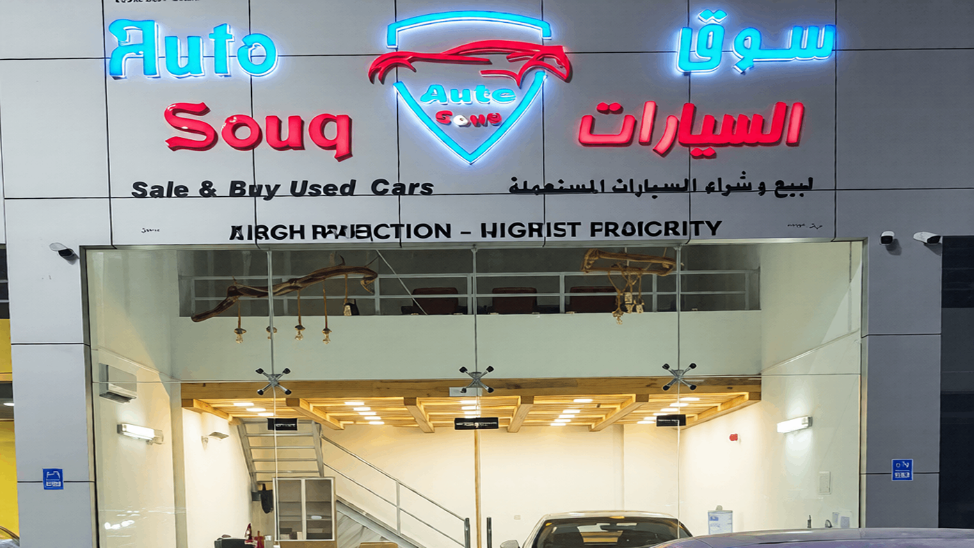 Auto Souq