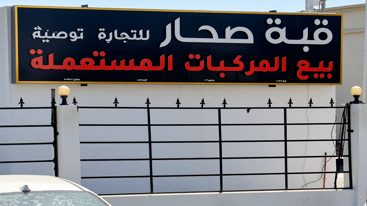 Sohar Dome for Cars