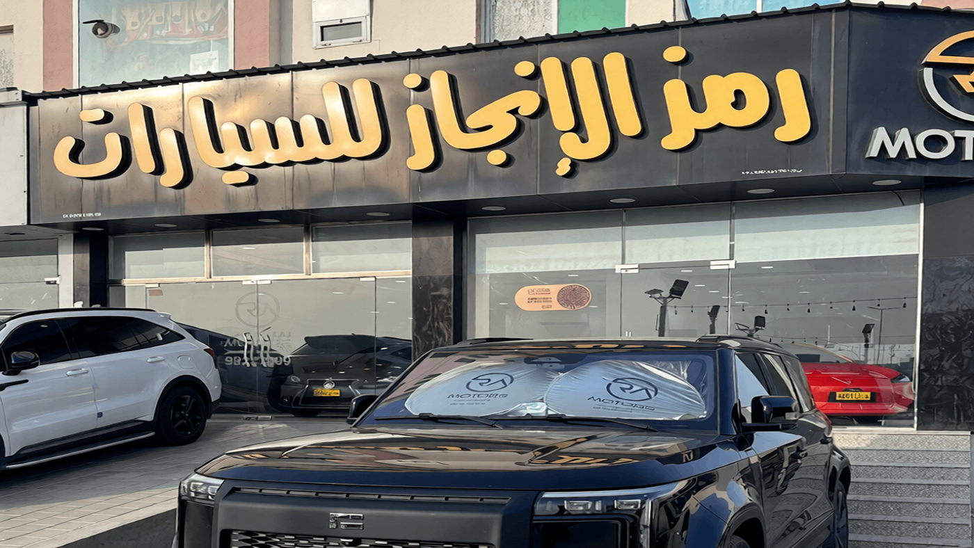 Achievement Symbol Car Exhibition