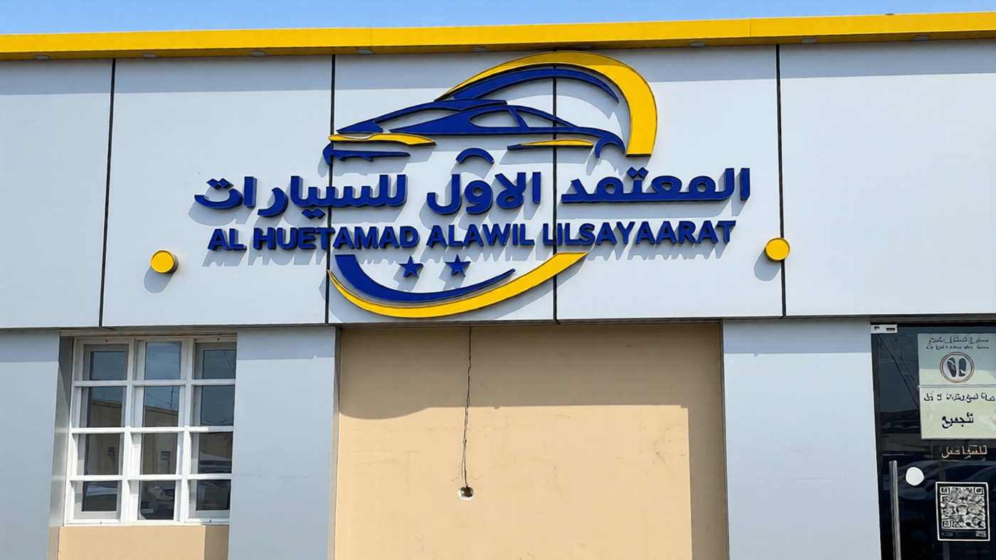 Al-Moatamad First Car Showroom