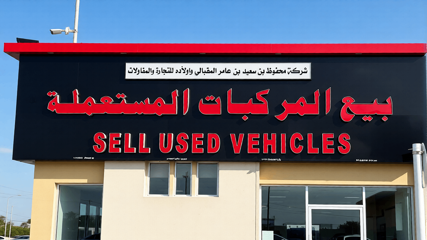 Al-Muqbali Car Show Sohar