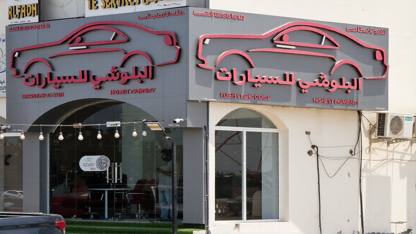 Al-Balushi Car Showroom