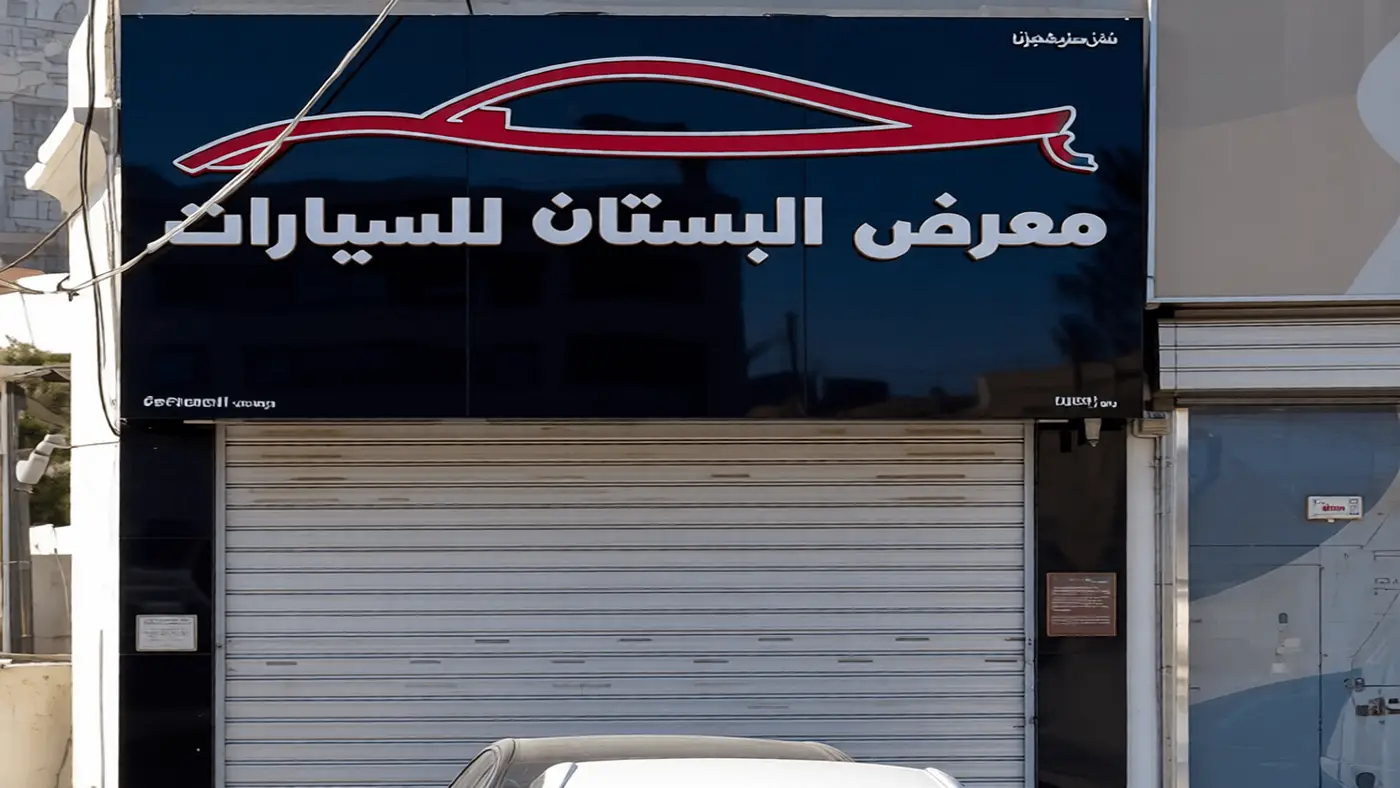 Al-Bustan Car Exhibition