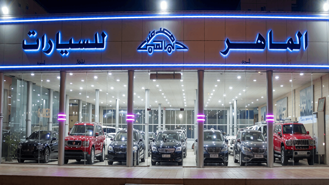 Maher Al-Awiri Car Trading Exhibition