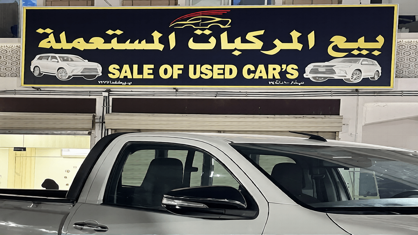 Abu Baraka Trading Exhibition